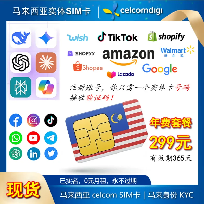 celcomdigi 马来西亚 eSIM：长期保号