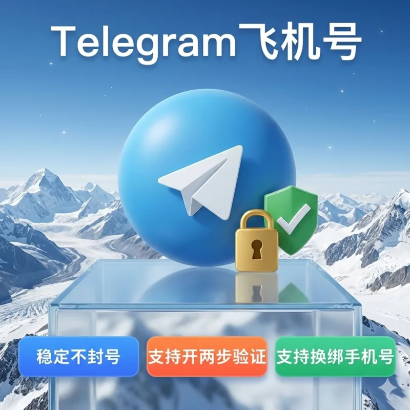 Telegram账号
